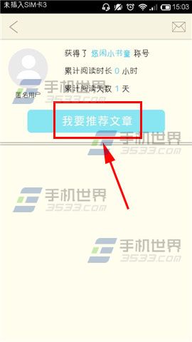 美文FM自己的文章怎么推荐？