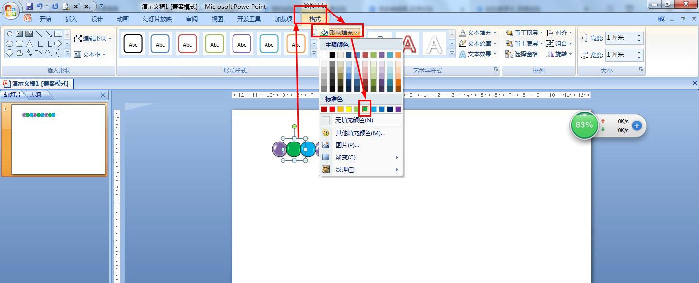 ppt怎么画珠串图形? ppt画一串串珠图形的技巧