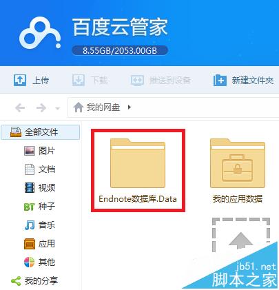 Endnote参考文献管理软件怎么将数据库建到百度云?