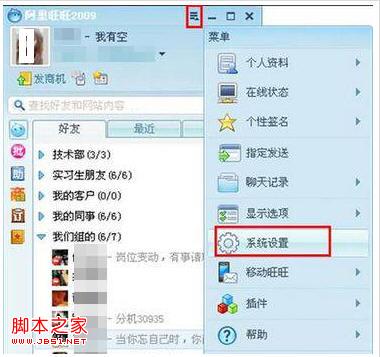 阿里旺旺自动回复功能使用(离开也可接待客户)