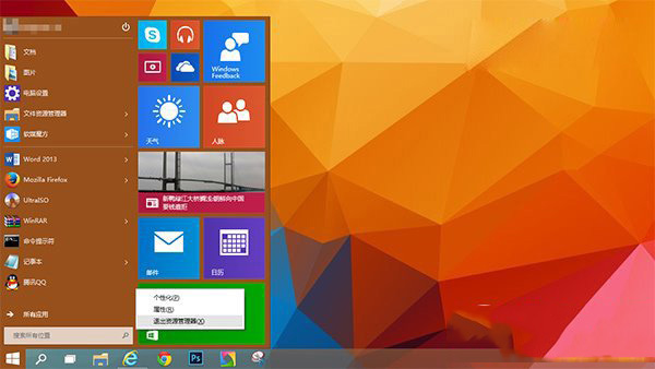 win10系统怎样删除modern图标 win10删除已卸载modern应用图标步骤