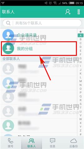和通讯录怎么给分组重命名?