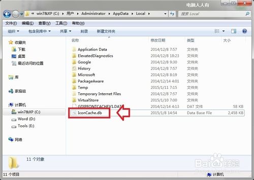 win7桌面图标都变成word图标怎么解决?
