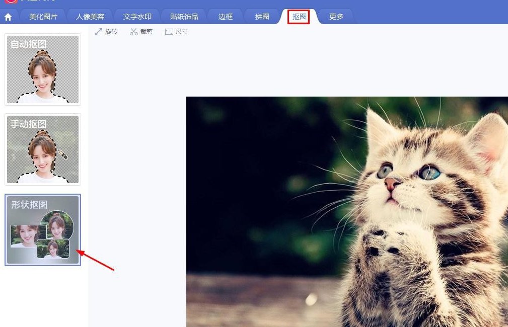 美图秀秀如何对图片进行圆形抠图?