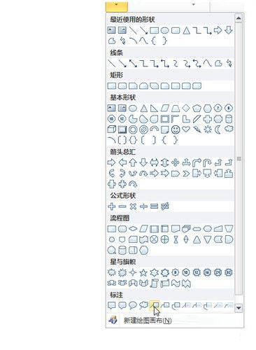 怎样在word画图?word文档画图形方法