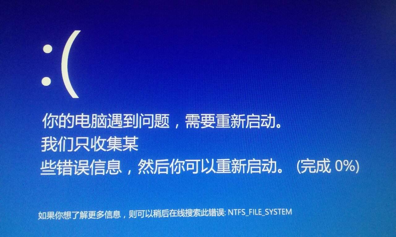 Win10专业版错误提示&ldquo;你的电脑遇到问题，需要重新启动&rdquo;怎么办