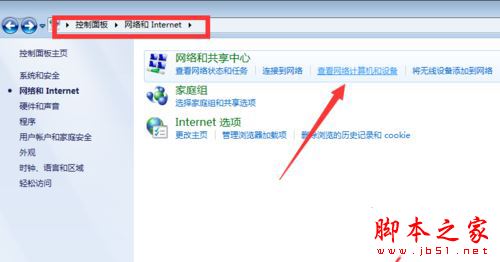 Win7系统电脑打开局域网没看到其他计算机的原因及解决方法图文教程