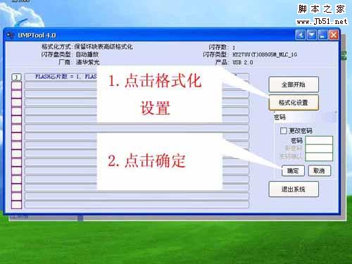 清华紫光U盘量产工具制作U盘启动盘图文教程