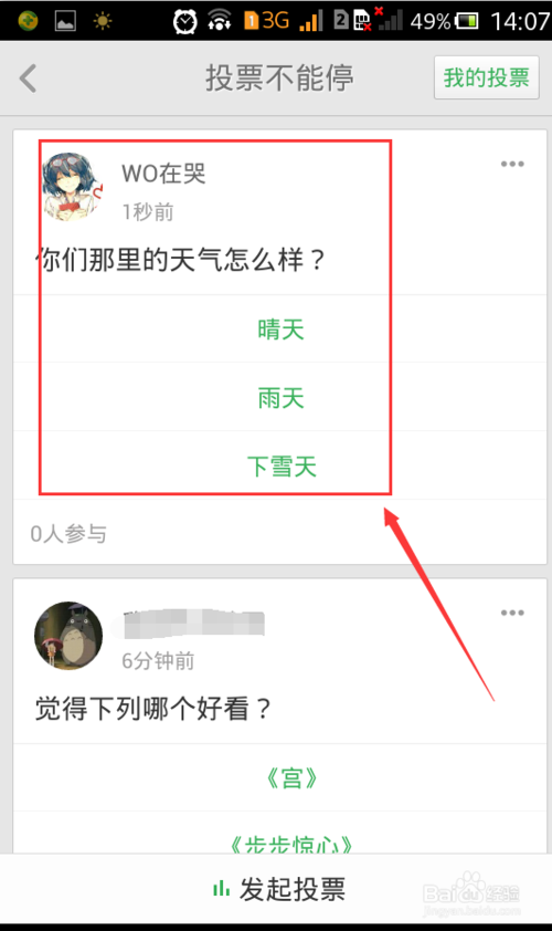 怎么查看自己发起的百度知道投票情况呢？