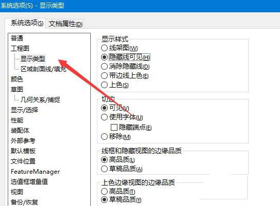 SW2014隐藏线怎么消除? SolidWorks设置消除隐藏线的技巧