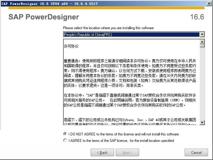 PowerDesigner16.6怎么破解?SAP PowerDesigner16.6安装破解详细图文教程