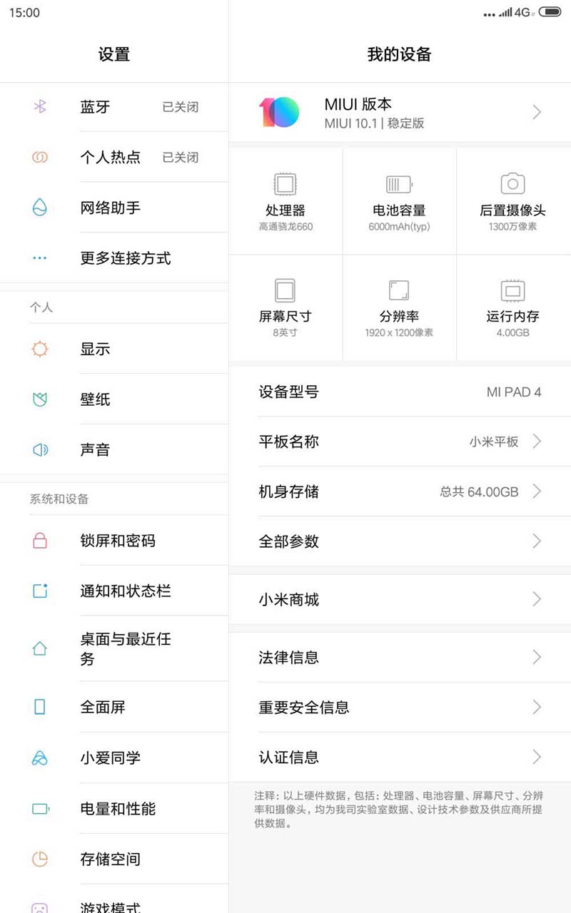小米平板4锁屏时怎么只显示通知不显示内容?