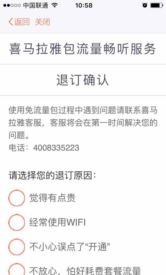 喜马拉雅app怎么退订畅听包?