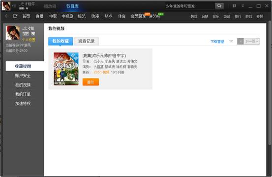pptv网络电视安装卸载图文教程