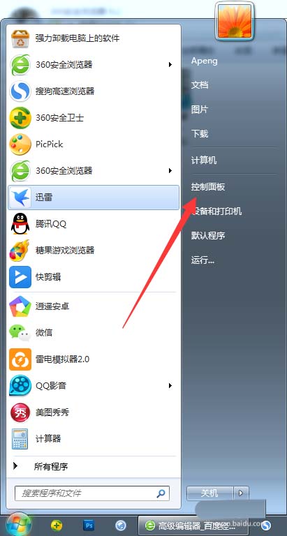 笔记本桌面怎么添加时钟小工具?