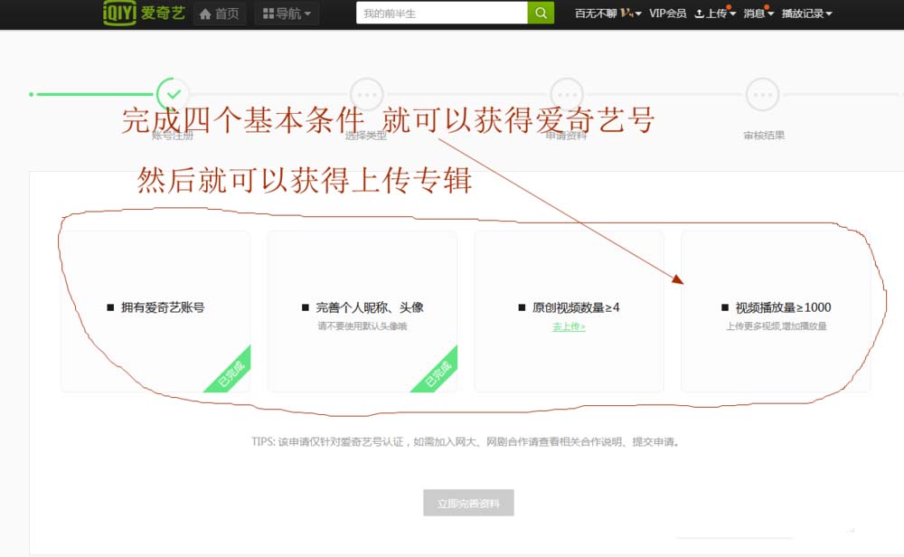 爱奇艺多个视频怎么创作专辑?