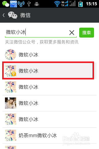 微信小冰怎么添加？微信添加小冰方法步骤及视频