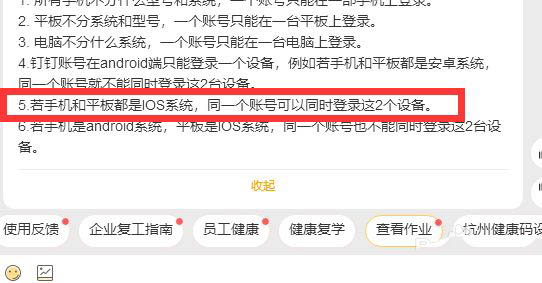 钉钉账号可以同时登陆两个手机吗?