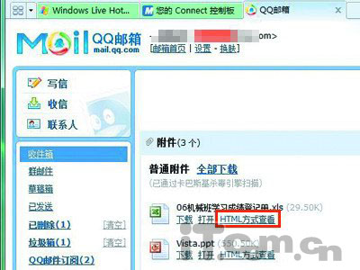 QQ邮箱在线浏览Office格式的文档附件的方法