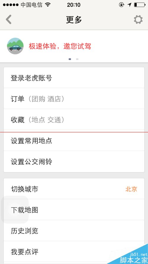 手机老虎地图清除缓存太多怎么清除?