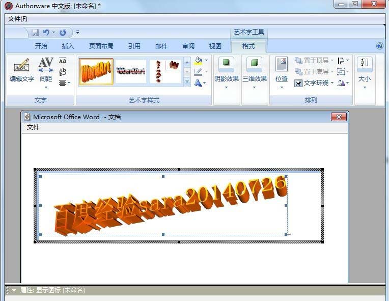 Authorware怎么插入word艺术字?