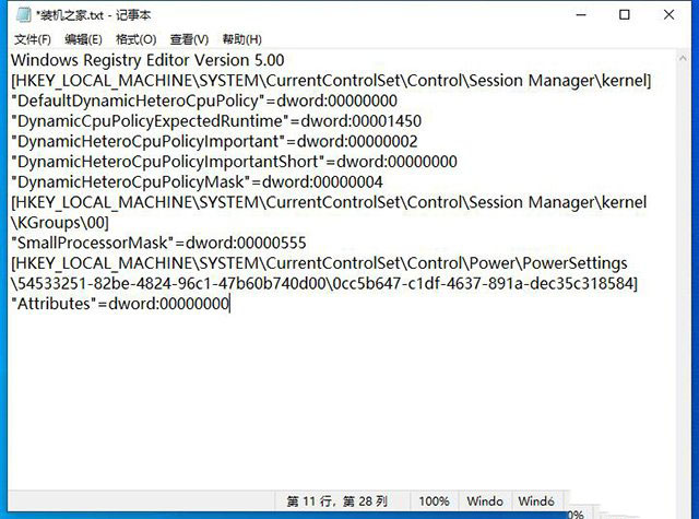 Win10怎么修改注册表来优化对CPU超线程技术的调度问题
