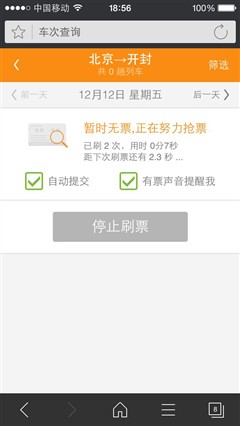 手机抢票软件哪个好？铁路12306/360/猎豹浏览器对比评测