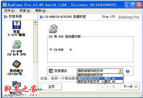 如何使用BadCopy Pro恢复光盘数据? 恢复光盘数据图文教程