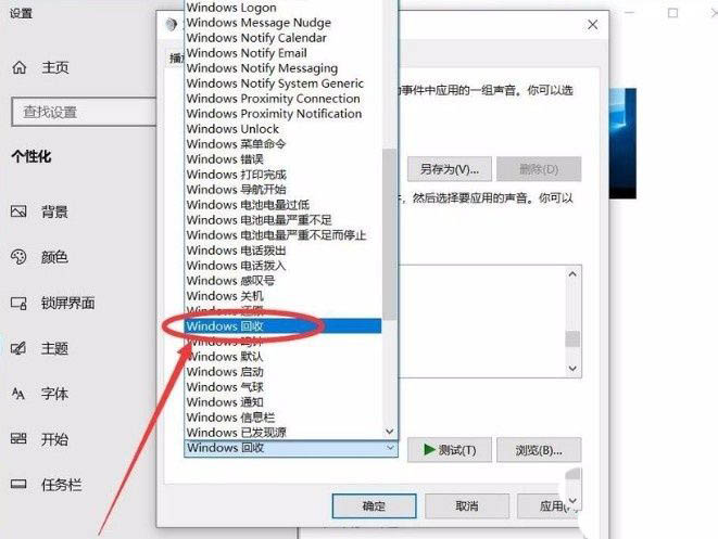 win10清空回收站提示音怎么设置? 解决win10清空回收站没有声音