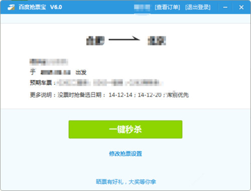 百度抢票宝怎么用？百度卫士抢票宝抢票攻略(图文详解)