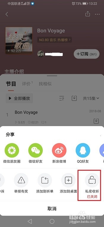 喜马拉雅怎么开启私密收听？喜马拉雅开启私密收听教程