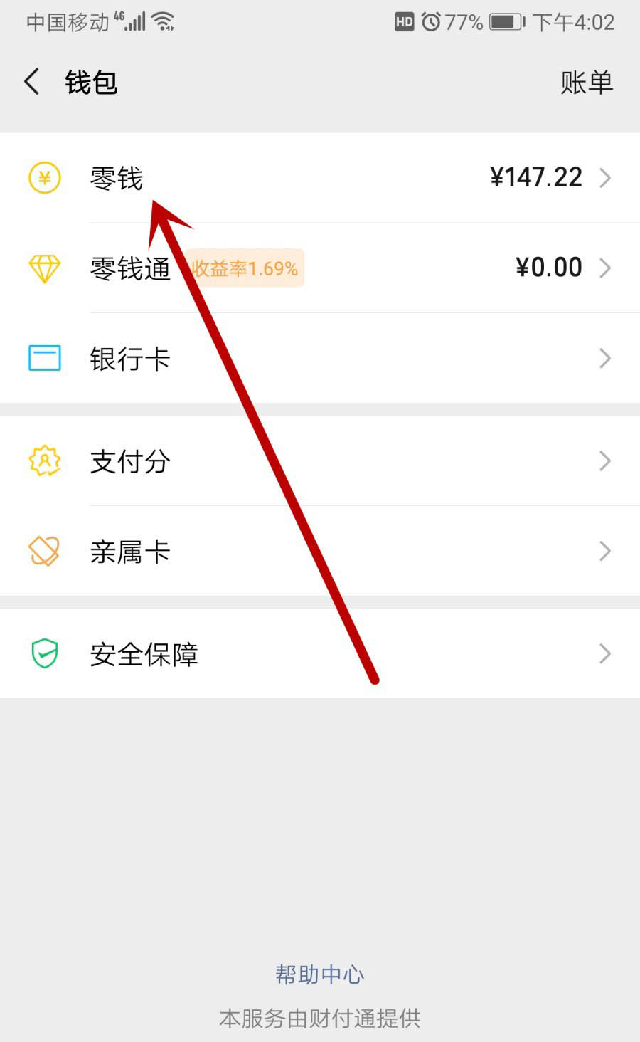 微信红包24小时未退回怎么办? 微信未领取红包没退回的解决办法