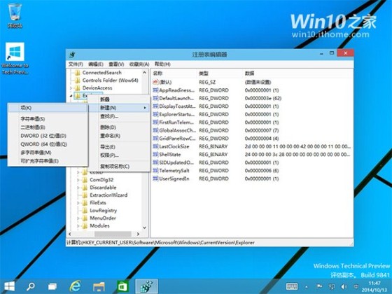 Win10加快桌面应用的启动速度取消启动延迟