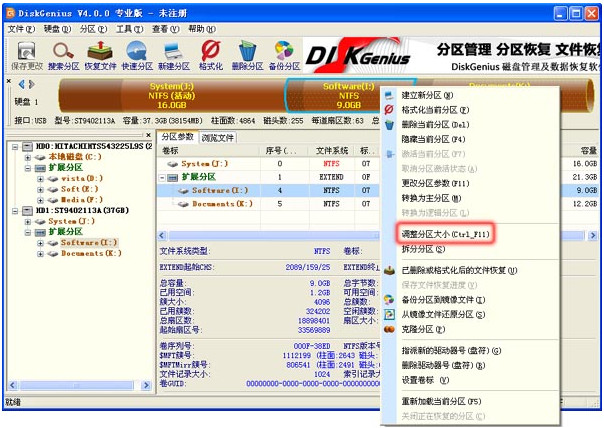 DiskGenius无损分区大小调整方法图解