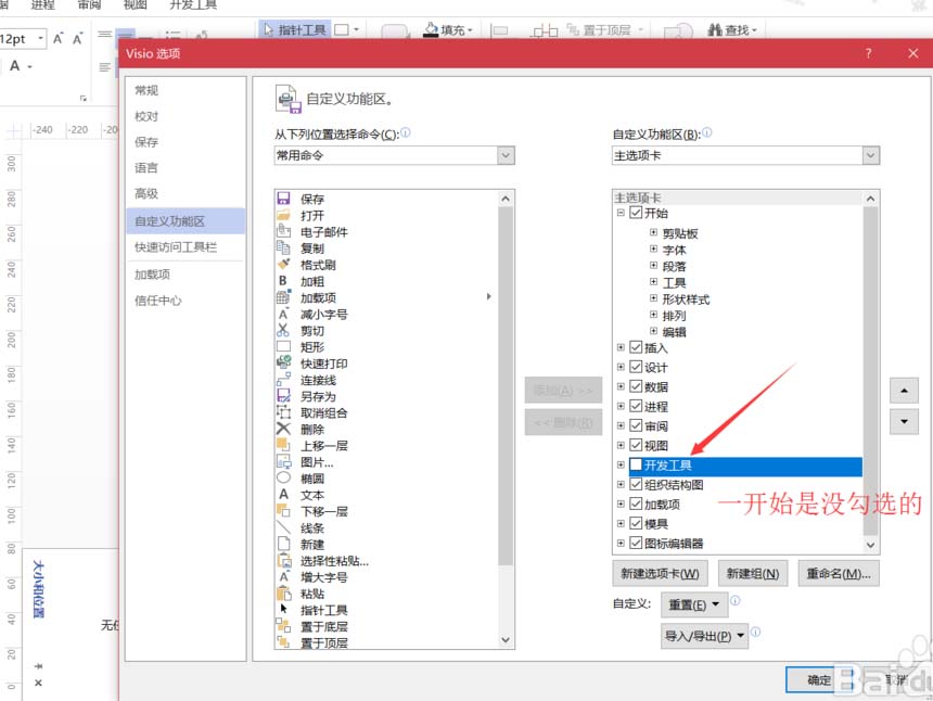 Visio怎么调出开发者选项?