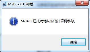 MVBOX2014 6.0版如何安装与卸载MVBOX