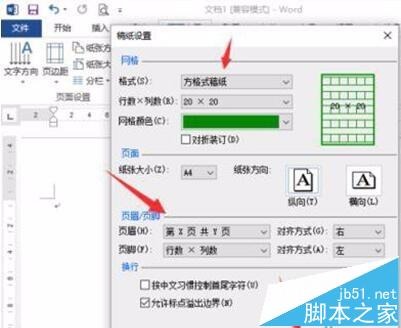 word2016怎么设置田字稿子样式?