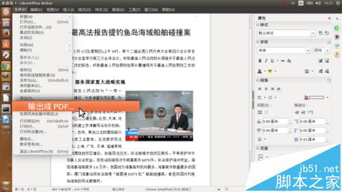 Ubuntu下LibreOffice文档怎么另存为PDF格式?