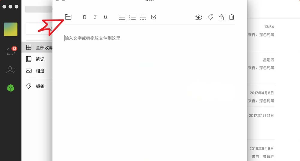 微信Mac版怎么新建笔记? 微信笔记的创建和管理方法