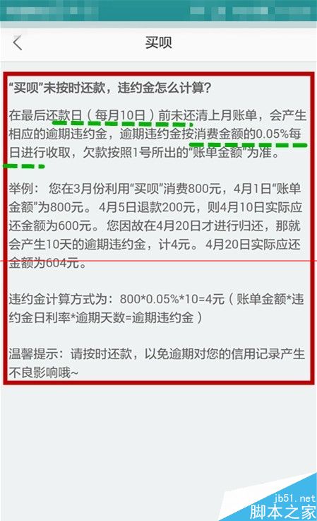蘑菇街的买呗怎么使用？蘑菇街买呗的还款注意事项