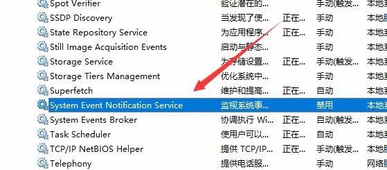 Win10开启提示无法连接到sens服务该怎么解决?