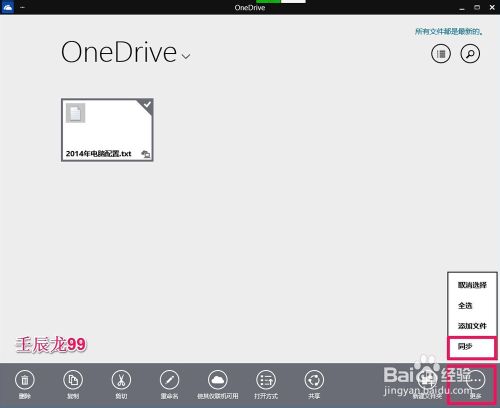 Win10系统中OneDrive免费在线存储工具的使用方法