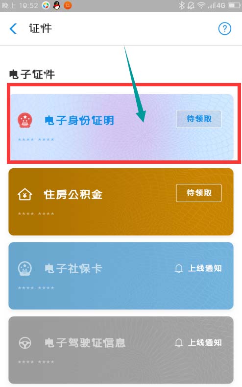 支付宝怎么添加电子身份证? 支付宝电子身份证申请流程