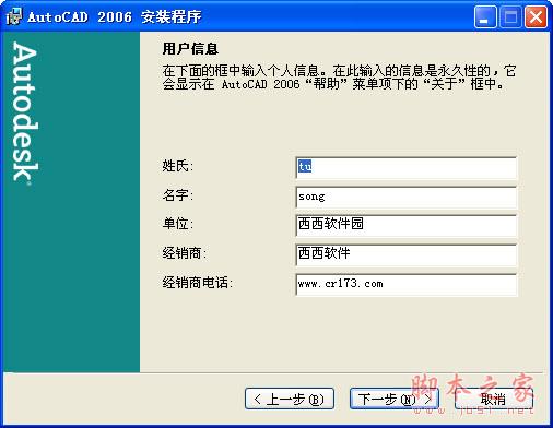 Autocad2006(cad2006)简体中文破解版安装图文教程