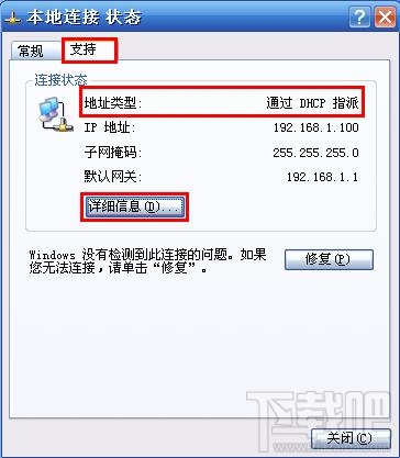 Windows XP本机有线网卡的IP地址查询方法