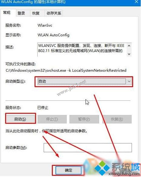 win10系统开机需修复网络才能上网的原因及两种解决方法图文教程