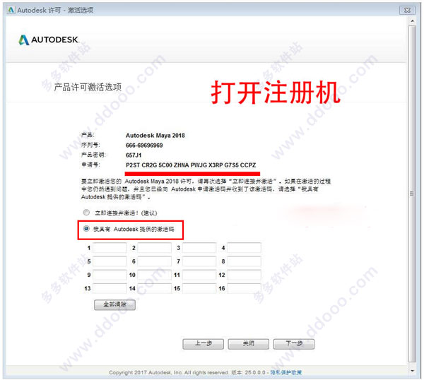 Maya2018怎么破解？Maya2018 中文版安装破解详细图文教程