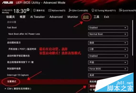 CPU超频详细图文教程