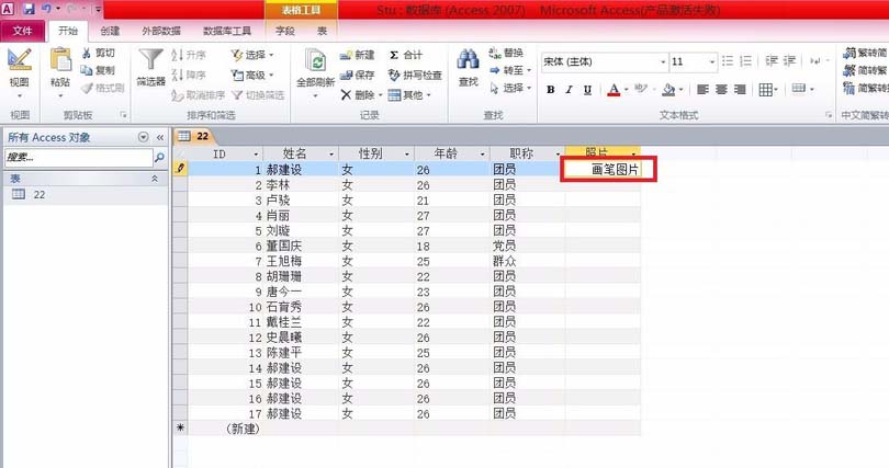 Access数据表怎么插入OLE对象数据?