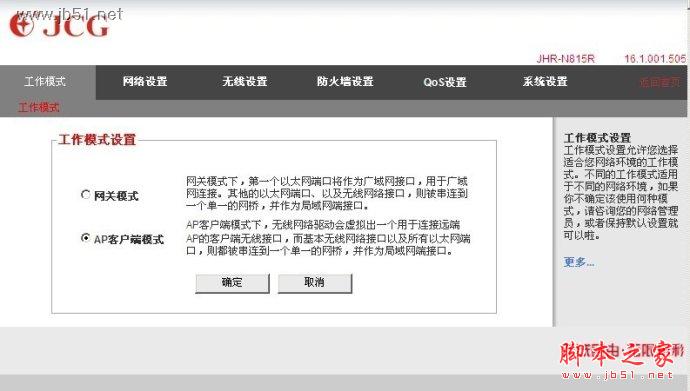 JCG无线路由器的AP客户端模式设置图解